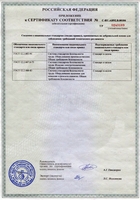 Сертификат. Установки НРК-2