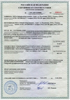 Сертификат. Быстроразъемные соединения
