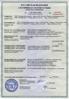 Сертификат. Емкости стальные