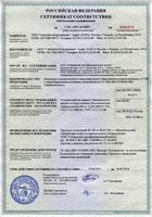 Сертификат. Комплексы КГОМ