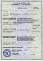 Сертификат. Установки НРК-1